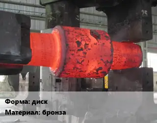 Изготовление поковок диск бронза